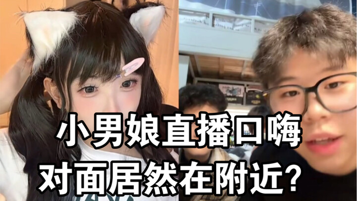 Tiểu nam nương livestream nói phét, đã ngoan ngoãn rồi