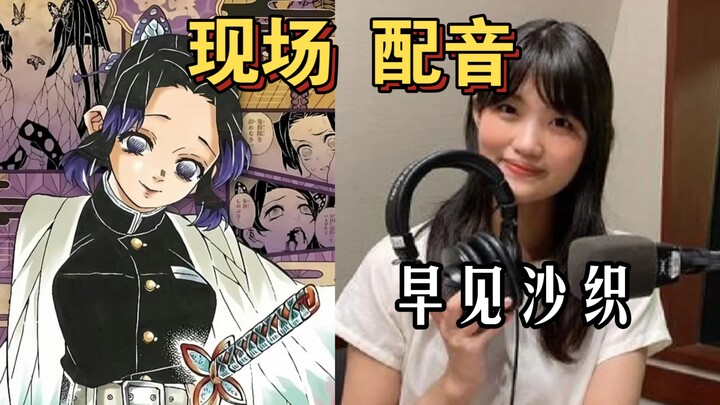 [CC] JF26 “Demon Slayer” Voice Actor Live Dub: Himejima Muichiro — Saori Hayami