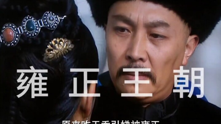 Qin Shun, si pemuda sial yang pandai menyanyi lagu kecil! #DinastiYongzheng #DramaSejarah #FilmKlasi