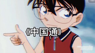[ Thám Tử Lừng Danh Conan ] Cách lan truyền sự hoảng loạn của Conan: Tôi đã xem trên TV và Anh Shini