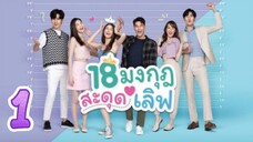 18 mongkut sadud love 1 indo