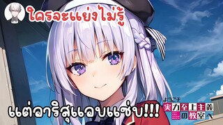 อาริสุเเอบเเซ่บ!! youkoso jitsuryoku shijou shugi no kyoushitsu e