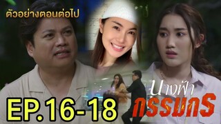 นงนุชโดนปิดปาก!!เกิดอุบัติเหตุ นางฟ้ากรรมกรEP.16 EP.17 EP.18 #เบสท์คำสิงห์ #ช่องวัน31 #นางฟ้ากรรมกร