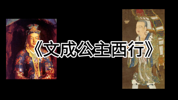 Princess Wencheng's Journey West