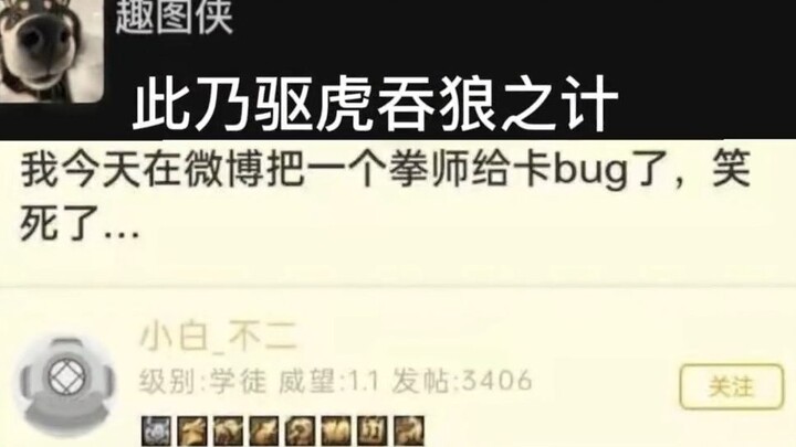 This is a strategy to set wolves against tigers.