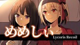 【Lycoris Recoil手书/千束x泷奈】めめしぃ