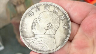 袁大头！还是冤大头？