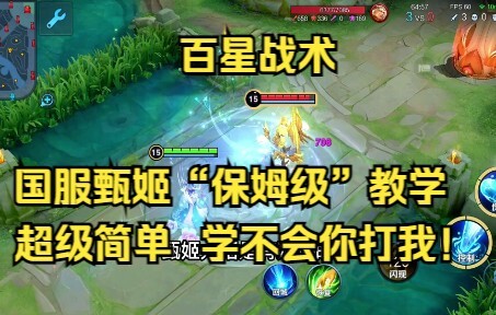 3-Minute Detailed Guide to Zhen Ji in the Chinese Server: Watch Closely and You’ll Master Her! The U