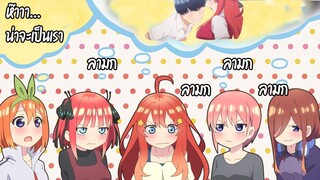 ความกวน 5สาว toubun no Hanayome