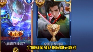 《是一只鱼》这就是冠军战队的金牌元歌吗？