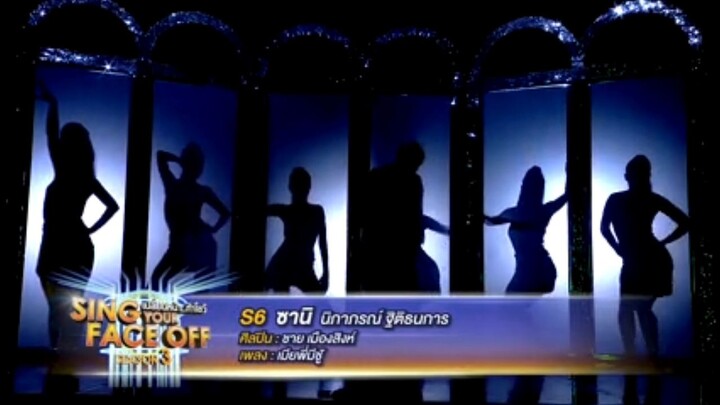 เมียพี่มีชู้ - ซานิ นิภาภรณ์ (ชาย เมืองสิงห์)