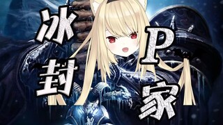 【补档】她本是P家联动功臣 生日却凄冷无比