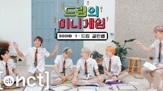【新文化技术研究所】NCT DREAM mini gameDREAM 金钟 EP01（中字）