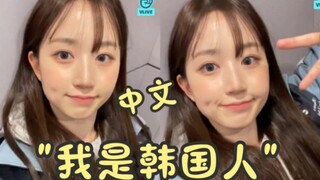 อูไห่หยวนไลฟ์สดพูดภาษาจีน "ฉันเป็นคนเกาหลี" + ร้องเพลง aepsa เวอร์ชันอะคูสติกเพลง Next level + NewJe