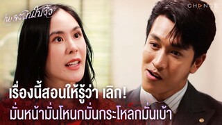 เพลงบินใบงิ้ว - เรื่องนี้สอนให้รู้ว่า เลิก! มั่นหน้ามั่นโหนกมั่นกระโหลกมั่นเบ้า [Highlight]