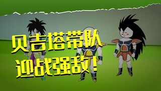 穿越到龙珠世界成为贝吉塔第三百一十三集