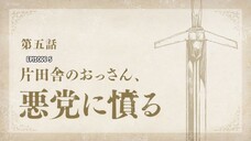 Katainaka no Ossan - 05 Sub Indo
