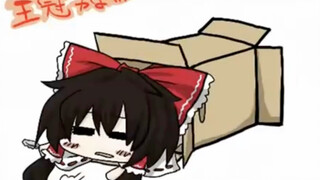 【东方古物】钻箱子异变……