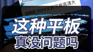 This kind of tablet sells for over 100,000—aren’t they afraid of getting burned?!