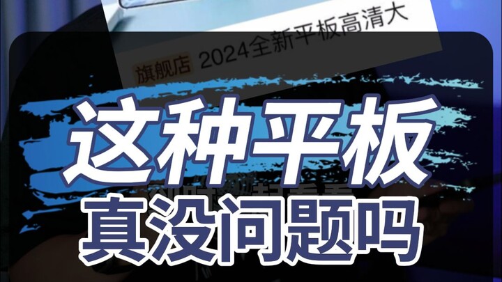 This kind of tablet sells for over 100,000—aren’t they afraid of getting burned?!