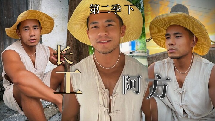 “Chắc là em sẽ không thích anh đâu nhỉ?” | Lao công Afang mùa 2 [Phần dưới]