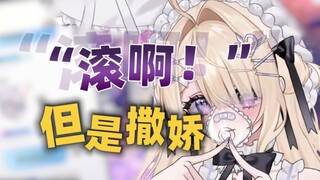 虽然毒舌，但这个态度真是让人无法生气呢 ~