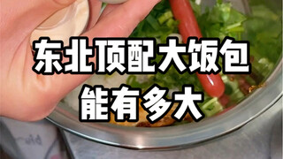 Seberapa besar kotak makan siang kelas atas Northeastern yang seharga 12 yuan?