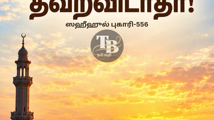 ஸஹீஹுல் புகாரி-556