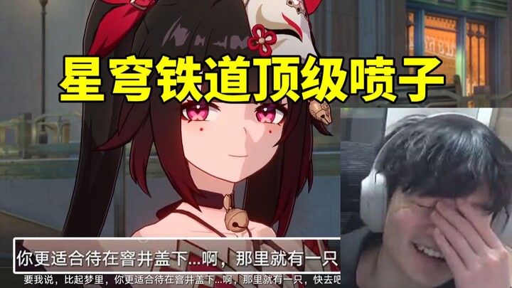 Lao Mu, after playing through the story, starts blasting Hua Huo—Shajin is utterly awestruck: “Holy 