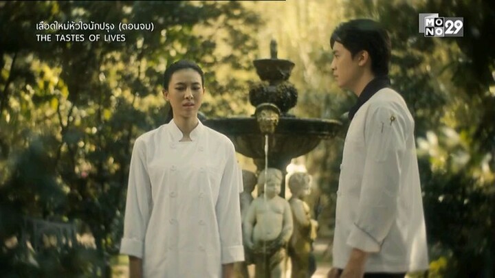 เลือดใหม่หัวใจนักปรุง EP.16  ตอนจบ