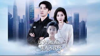 Bodyguard He's A Mafia King | An Unexpected Encounter, And A Beauty Entered My Arms | 意外邂逅,美人入我怀