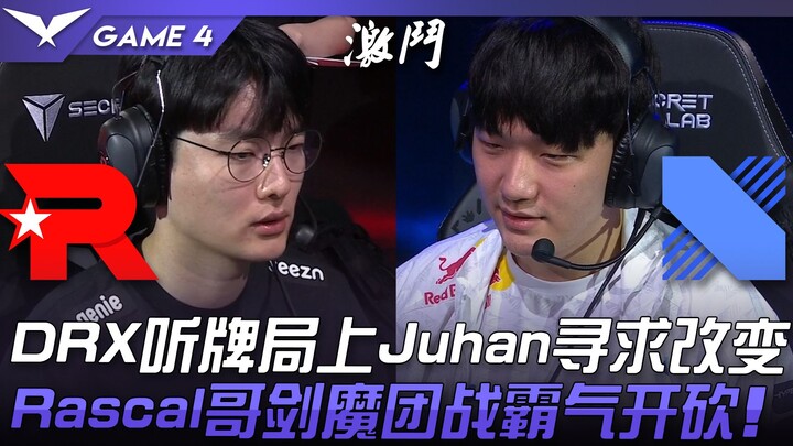KT vs DRX: In DRX's match point game, Juhan tries a new strategy! Rascal's champion, Camille, domina