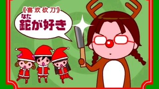 [Chinese subtitles] Uchida On-サンタはみんなおんなのこ
