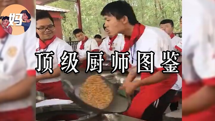 【野生人类观察】顶 级 厨 师