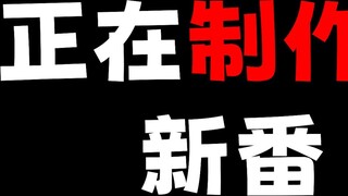 Đang tiến hành! Những bộ phim bom tấn sắp ra mắt là gì? ?