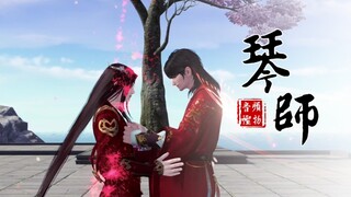 【天刀丨丐帮X移花】听闻东海有一琴师，可令枯木逢春，百花齐放