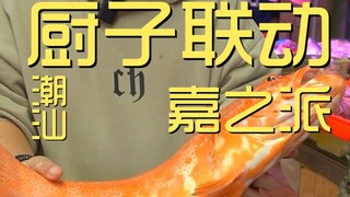Chaoshan. Chefs collaborate with Jiazhipai