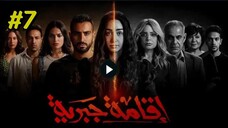 Iqama Gabriyya [Arabic] Episode 7 (2025) (مدبلجة عربية)