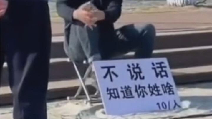 You don’t even have to speak, and people can guess your last name!