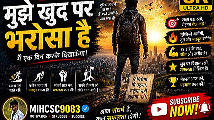 मुझे खुद पर भरोसा है 🔥 | मैं एक दिन करके दिखाऊँगा | Powerful Hindi Motivational Song 2026