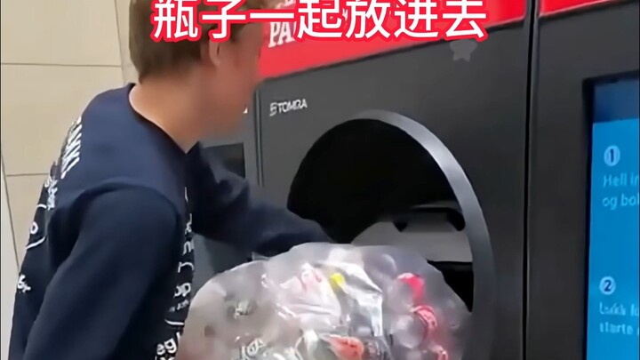 看了挪威这个回收瓶子的价格，都说想去捡瓶子了