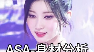 ASA身材分析