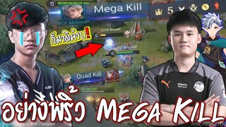 RoV : ทำได้หรอBlueNP!! Eland'orr อย่างพริ้ว Mega Kill ไปอีก😱 !