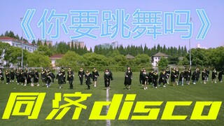 灵魂舞者们来啦！同济ers，跳跳跳跳舞了吗？