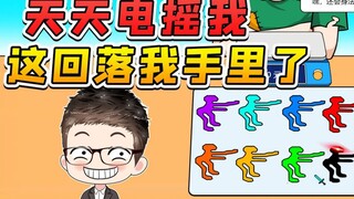 电摇大军天天嘲讽我？这回落到我手里，看你们还咋狂！