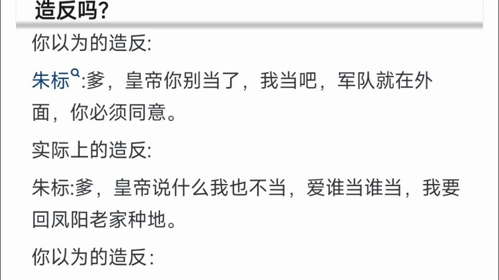 Wasn’t Zhu Yuanzhang worried that his excessive pampering of Zhu Biao would make the latter powerful