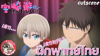 Uzaki-chan wa Asobitai! Double ภาค2 พากย์ไทย