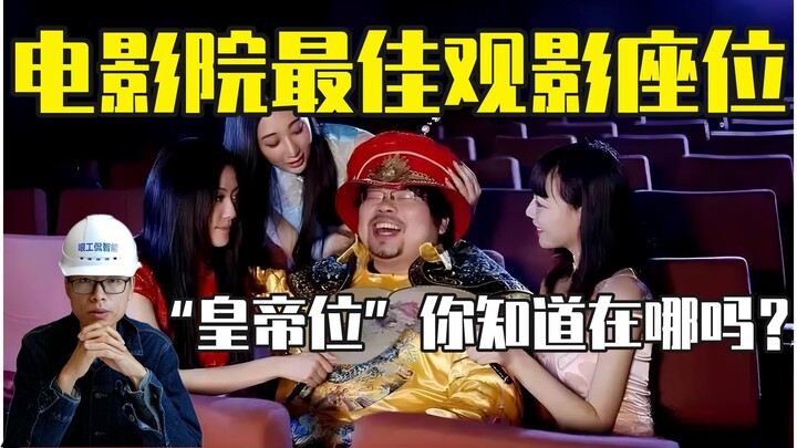 Stop trusting marketing hype for movie theater seating—let a pro engineer use national standards and