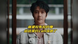 【博君一肖】快看快看～咱们的拉布拉灯雕给战哥打call来了啊！