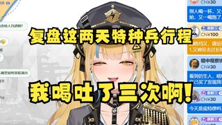 【又一】复盘生日宴聚餐的情况，自己喝吐了三次🤮复盘今天3D团播彩排的趣事~